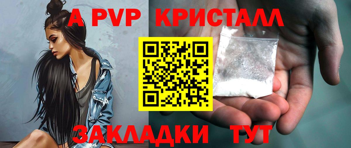 Alpha-PVP VHQ  Вход с VPN  Мценск  A-PVP крисы CK 