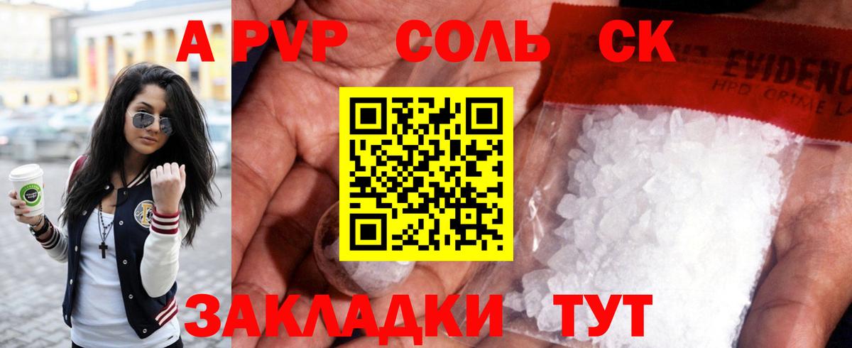 A-PVP кристаллы Мценск