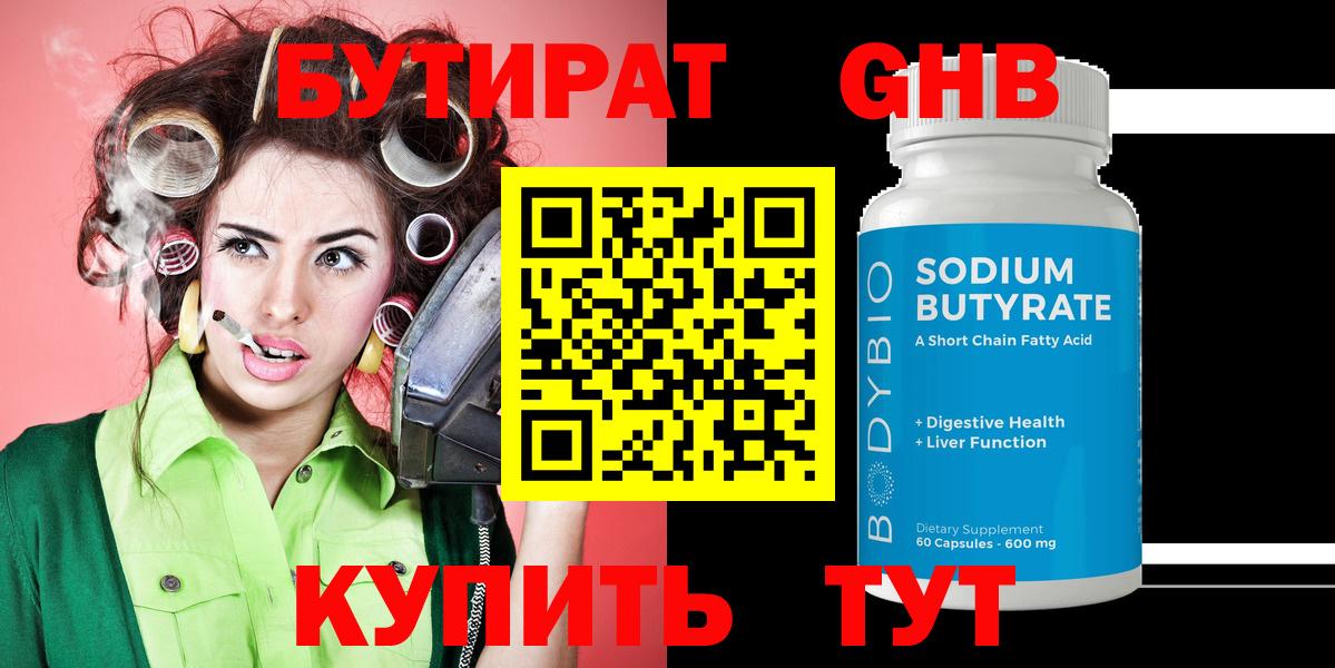 БУТИРАТ BDO 33% Мценск