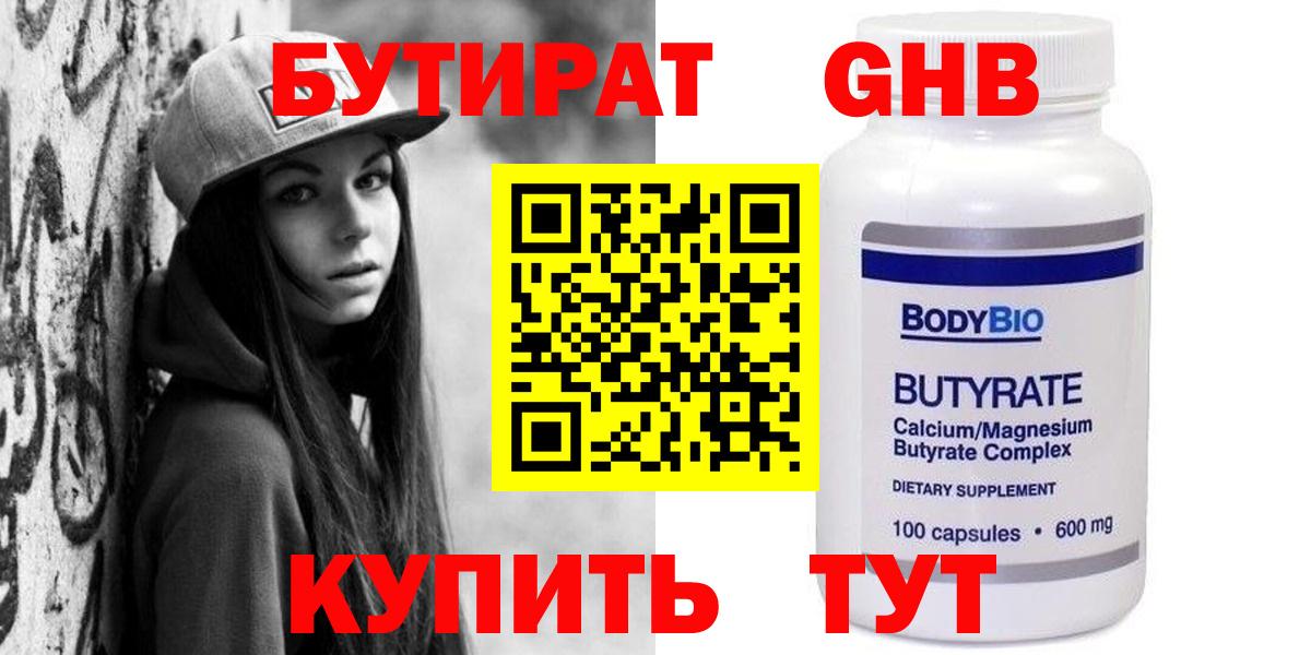 Мценск  Бутират GHB  Бутират  Вход с VPN 