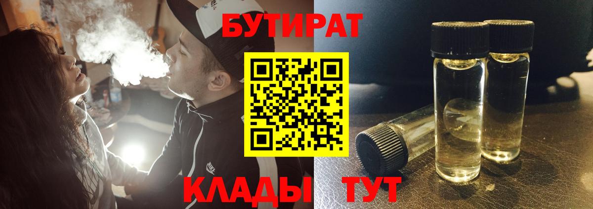 Бутират вода Мценск