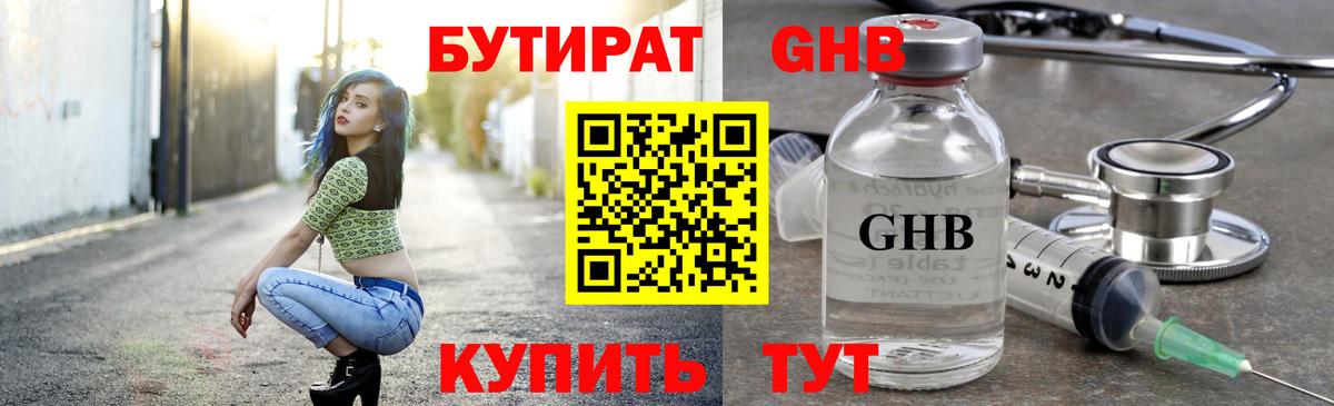 БУТИРАТ 1.4BDO  Мценск 