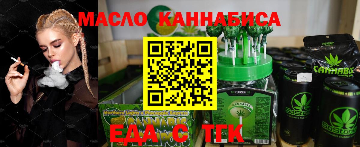 Еда ТГК марихуана Мценск