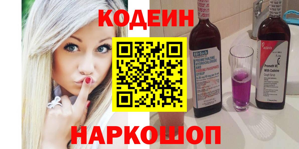 Мценск  сколько стоит  Вход с VPN  Codein Purple Drank  Кодеиновый сироп Lean Purple Drank 