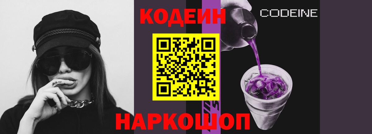 Кодеин напиток Lean (лин)  Кодеиновый сироп Lean напиток Lean (лин)  Мценск 