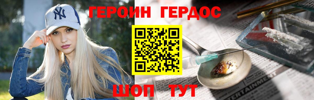 ГЕРОИН герыч Мценск