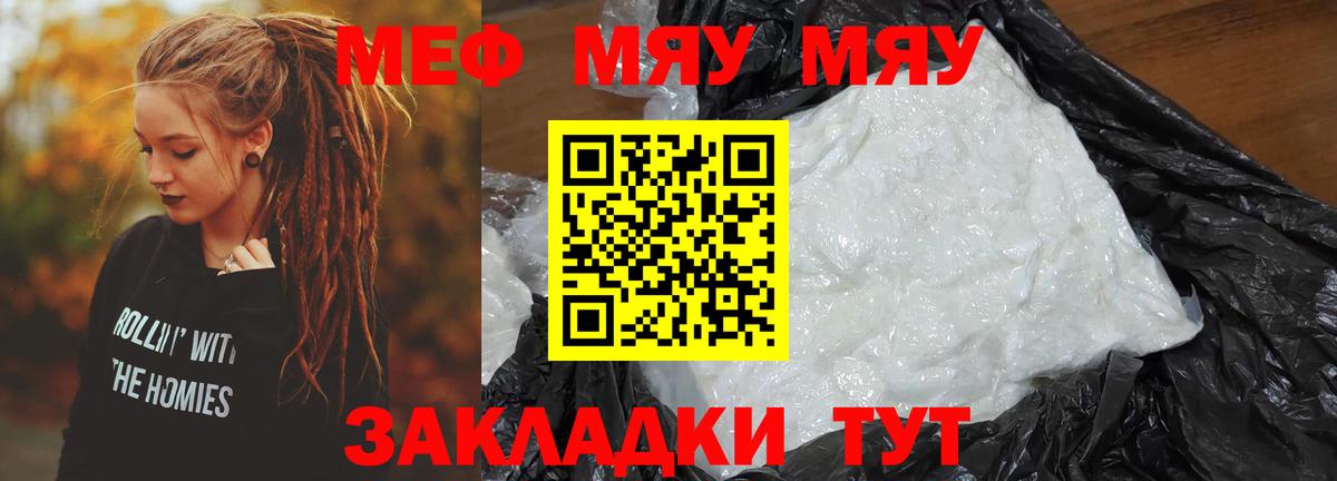 Меф мяу мяу мука Мценск