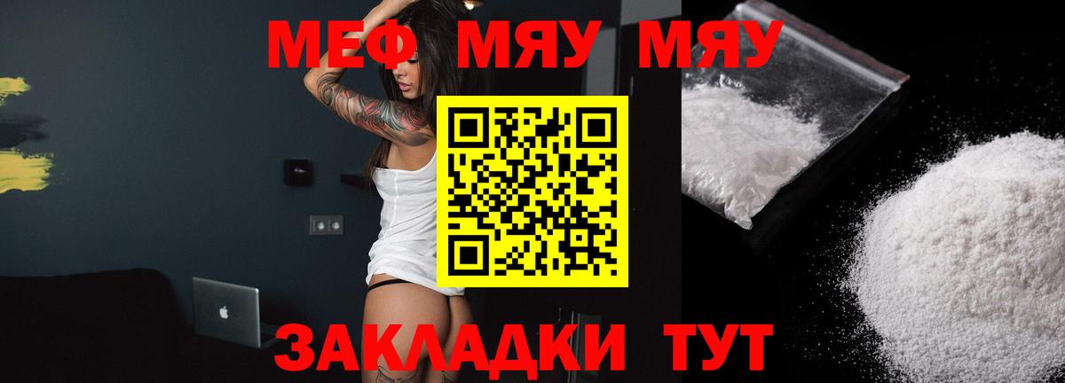 Мефедрон VHQ  Мефедрон мука  Мценск 