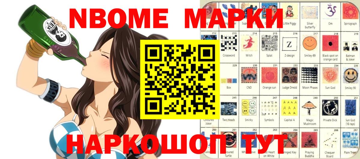 Марки NBOMe 1,8мг  Вход с VPN  Мценск 