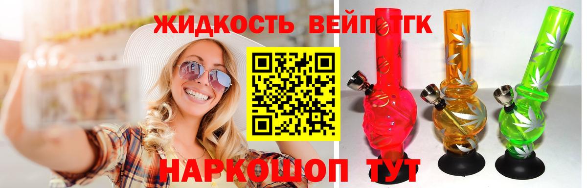 Мценск  ТГК гашишное масло  ТГК вейп  Вход с VPN 